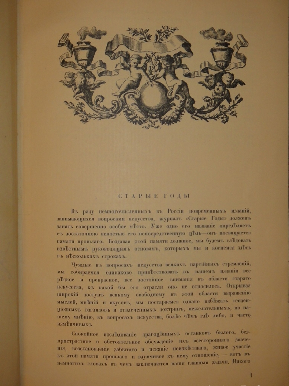 "Журнал Старые годы . Ежемесячник для любителей искусства и старины. №№ 1-12 за 1907-1916 годы + Приложения к 1907 и 1908 годам". 1916г.