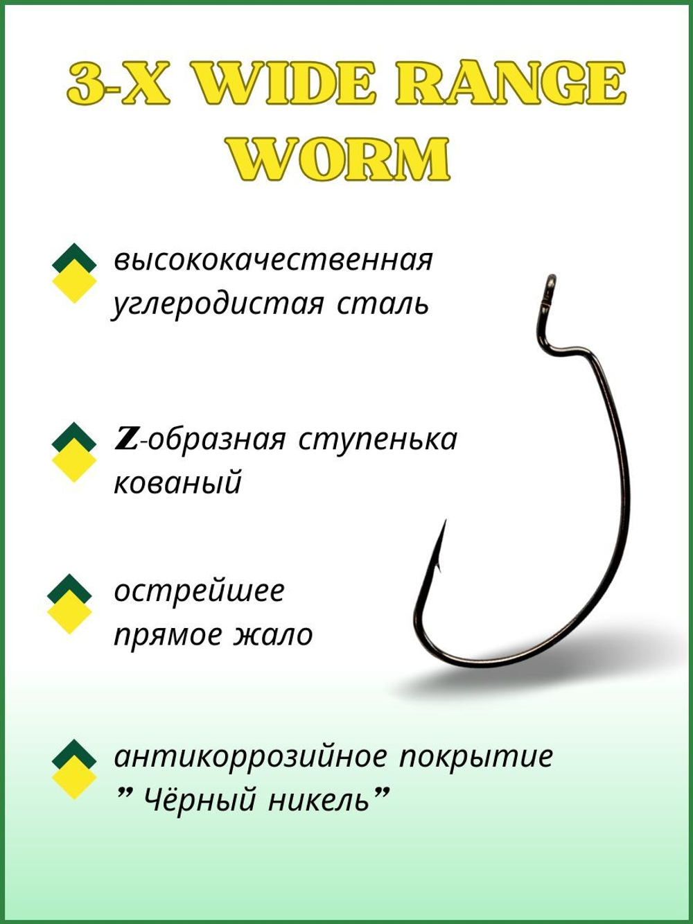 Крючок рыболовный (офсет) 3-X WIDE RANGE WORM 2333 №5/0