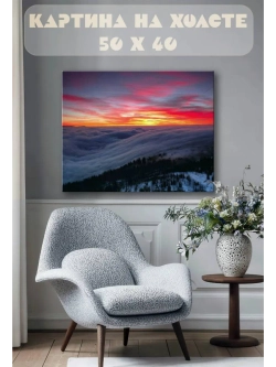 Картина на стену 40 X 50 Закат в горах