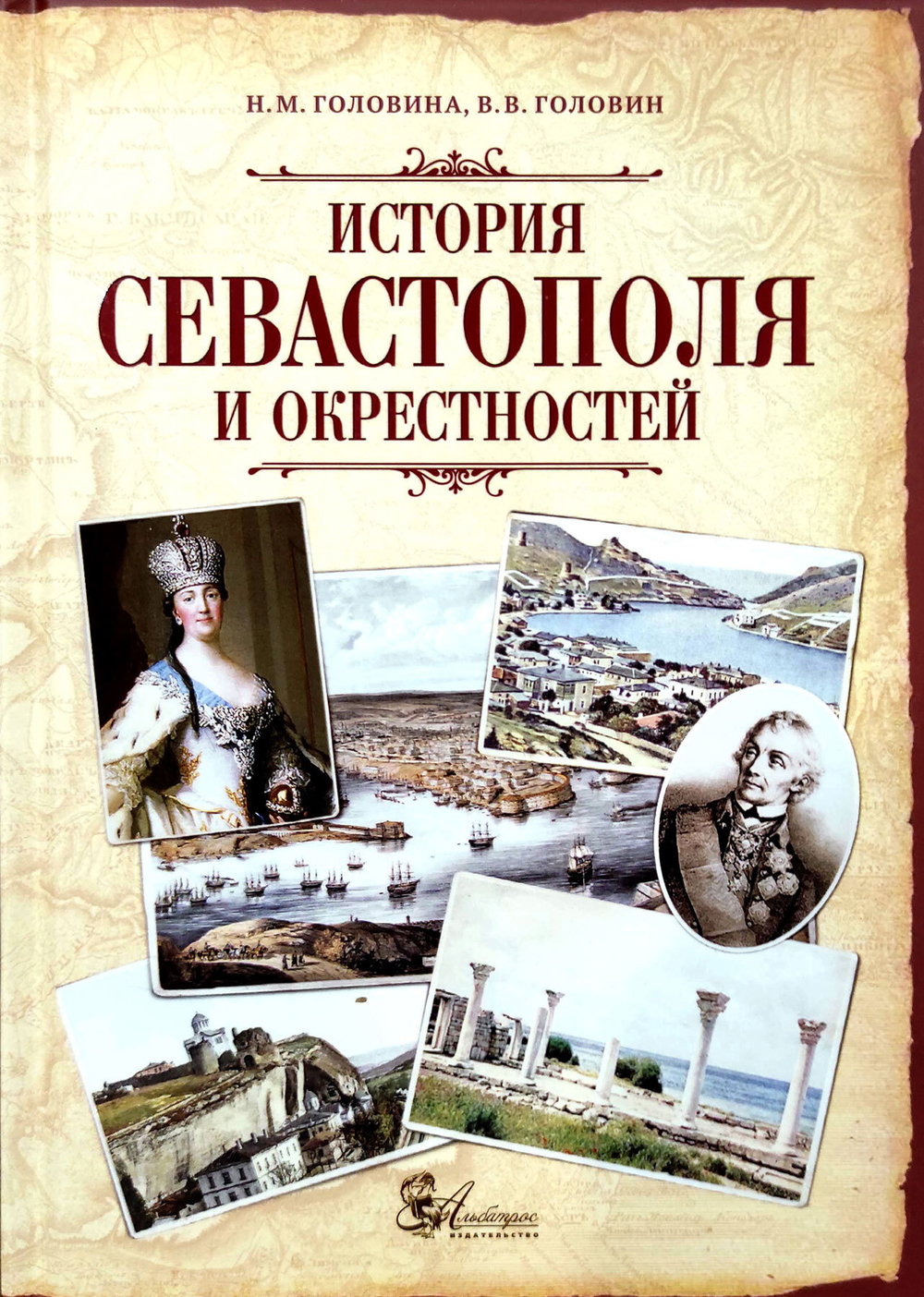 История Севастополя и окрестностей