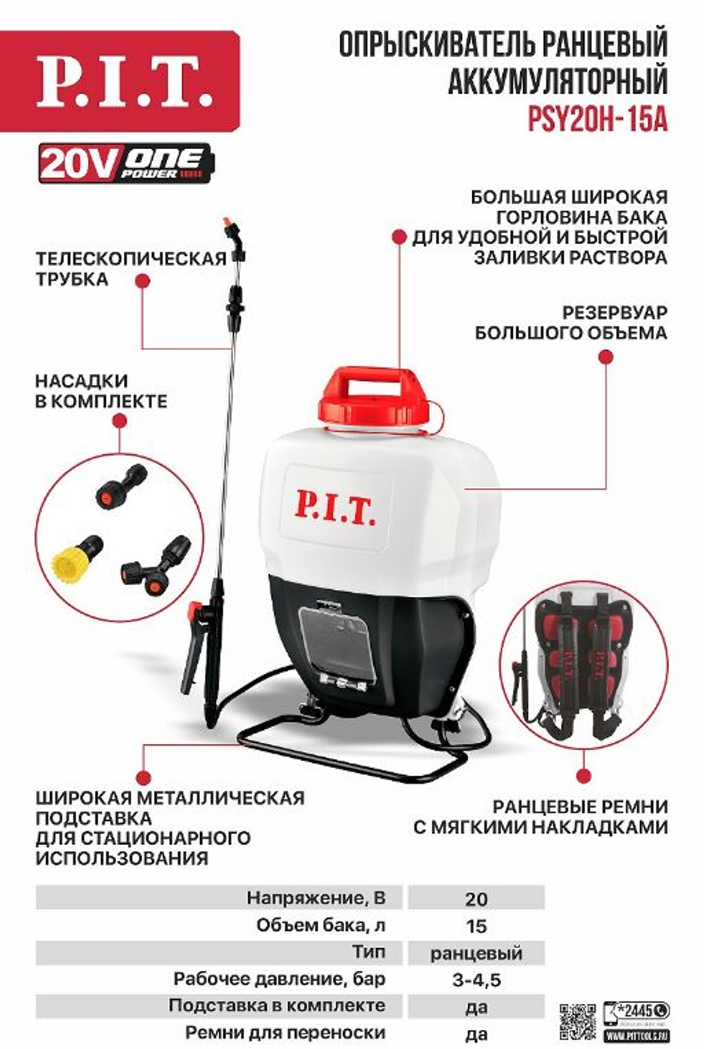 ЕАС Опрыскиватель ранцевый АККУМ. PSY20H-15A SOLO (20В, 0,3-0,45МПа, бак 15л, ремни, насадки)
