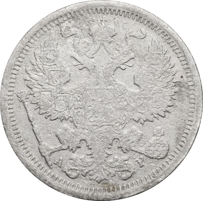 20 копеек 1904 СПБ-АР Николай II F