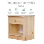 Тумба прикроватная, 43х34х53, Хаба, напольная, для одежды, с ящиком, из массива дерева, лак, Dipriz