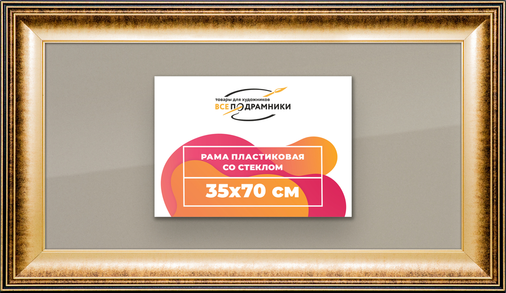 Рамка 35x70 для постера и фотографий