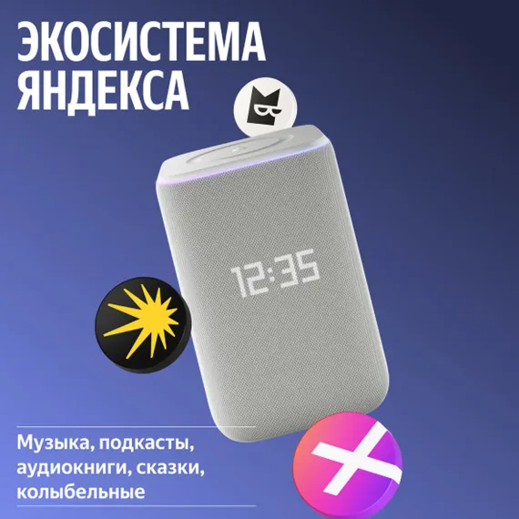 Яндекс Станция 3 с Zigbee Grey