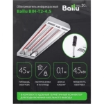 Обогреватель инфракрасный BALLU BIH-T2-4.5