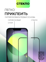 Защитное стекло BROSCORP для Apple iPhone 13;Apple iPhone 13 Pro оптом (арт. IP13(13PRO)-FSP-GLASS-BLACK)