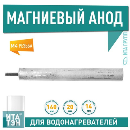 Анод магниевый М4 140D14+20мм арт.100403