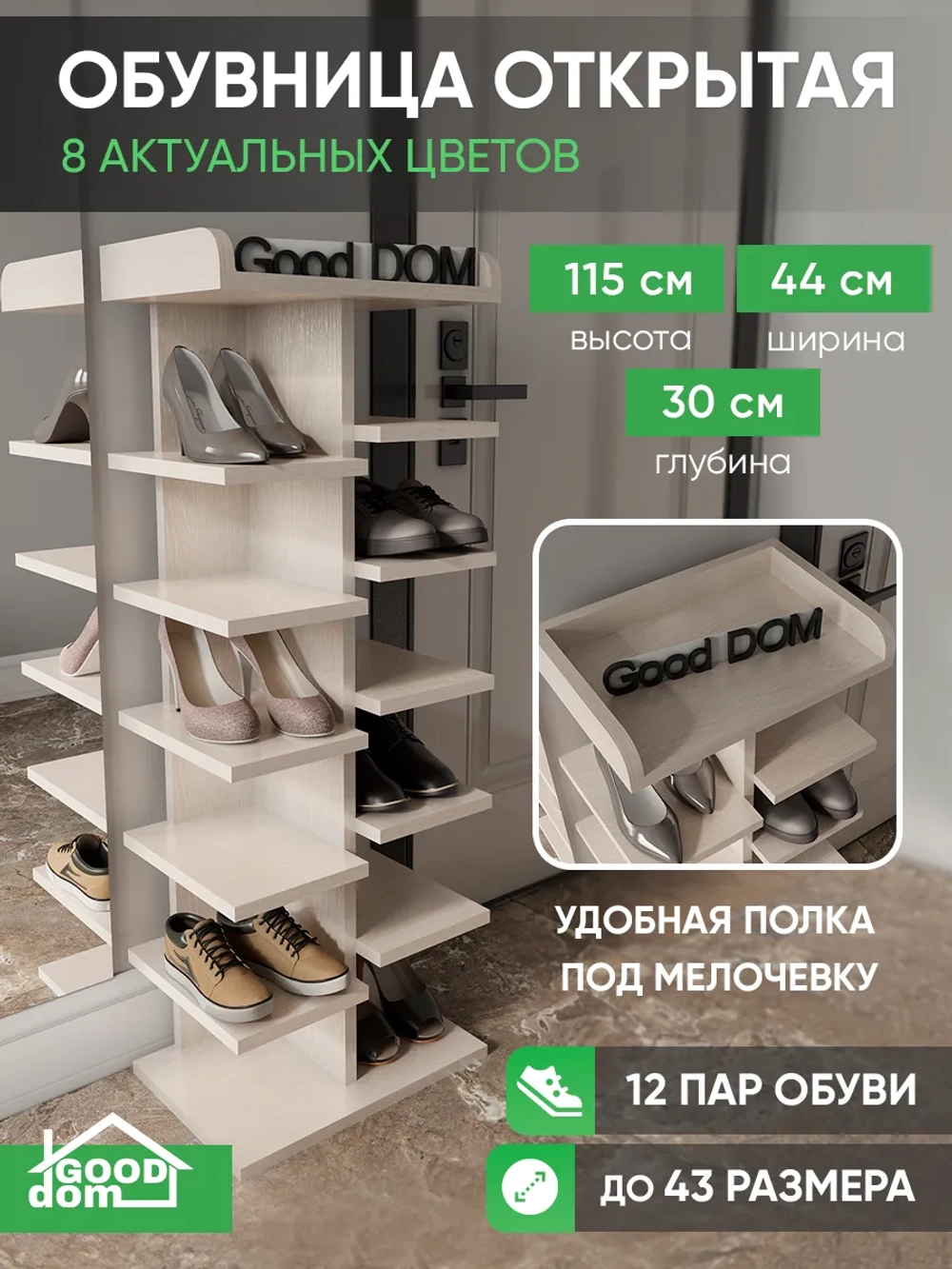 Обувница напольная высокая деревянная в прихожую