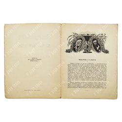 Пушкин А.С. Моцарт и Сольери. Рис. М. Врубеля. 1917.