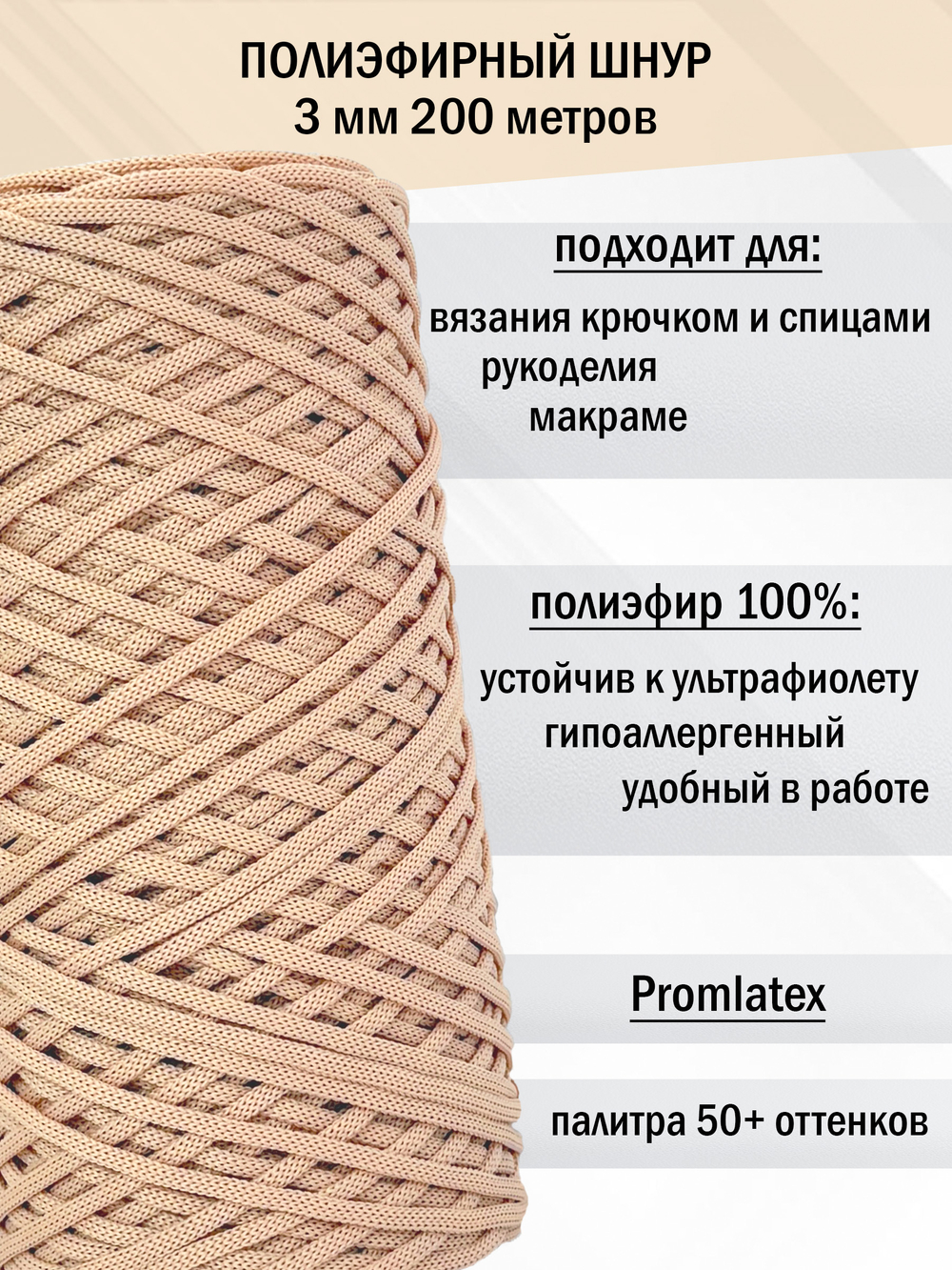 пэш-3-200-сливочно-кремовый(154)