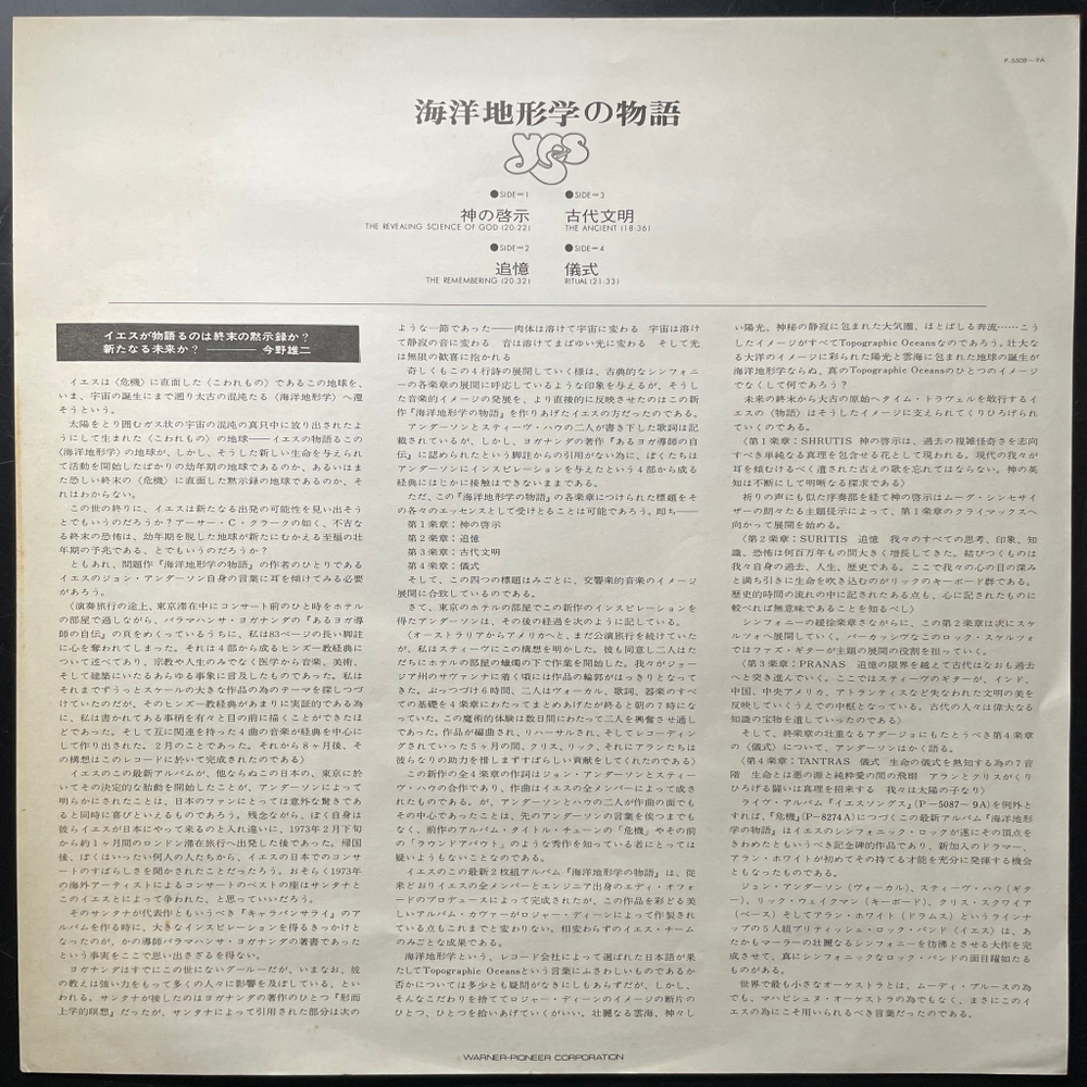 Yes ‎– Tales From Topographic Oceans 2LP (Япония 1974г.)