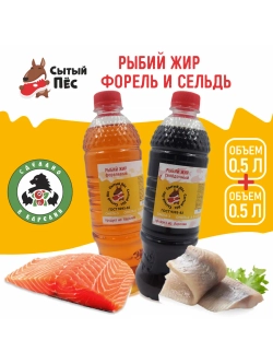 Рыбий жир Сытый Пёс форель 500 мл + сельдь 500 мл