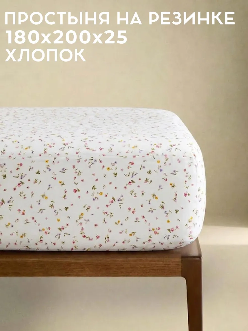 Простыня на резинке 180х200 хлопок Флоренция