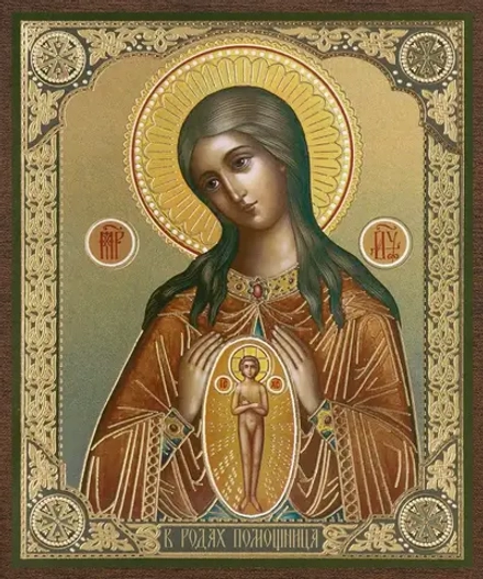 Икона БМ "В родах помощница" 10х12 на МДФ-6 (1012-1402)