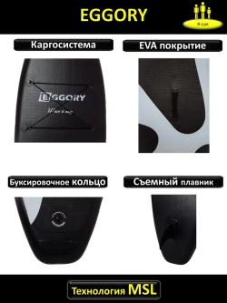 Сапборд двухслойный надувной 180кг EGGORY 320 см 180 кг