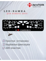 LED рамка. я люблю Ульяновск.