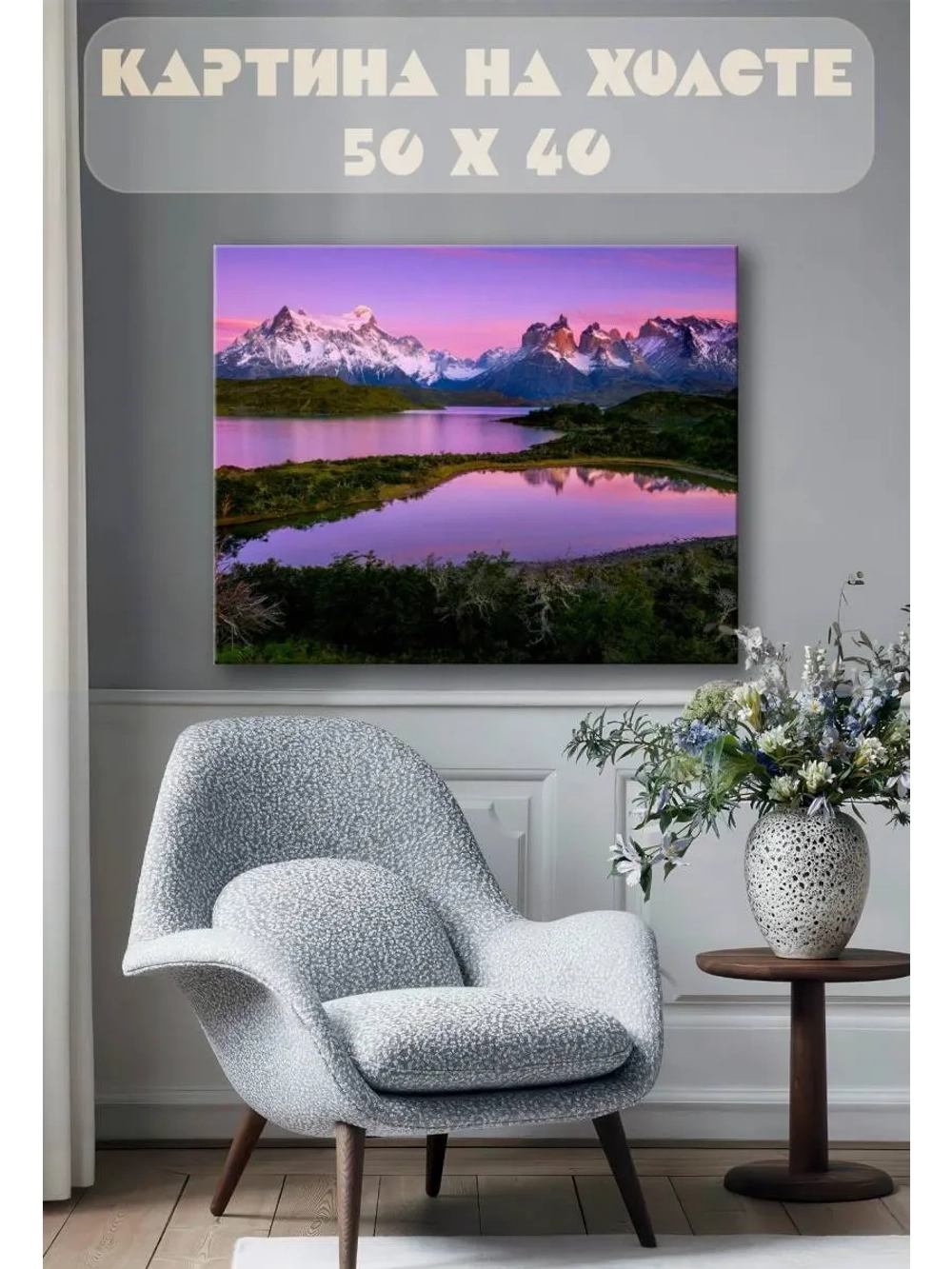 Картина на стену 40 X 50 Горы