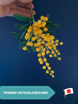Флок японский желтый для мимозы