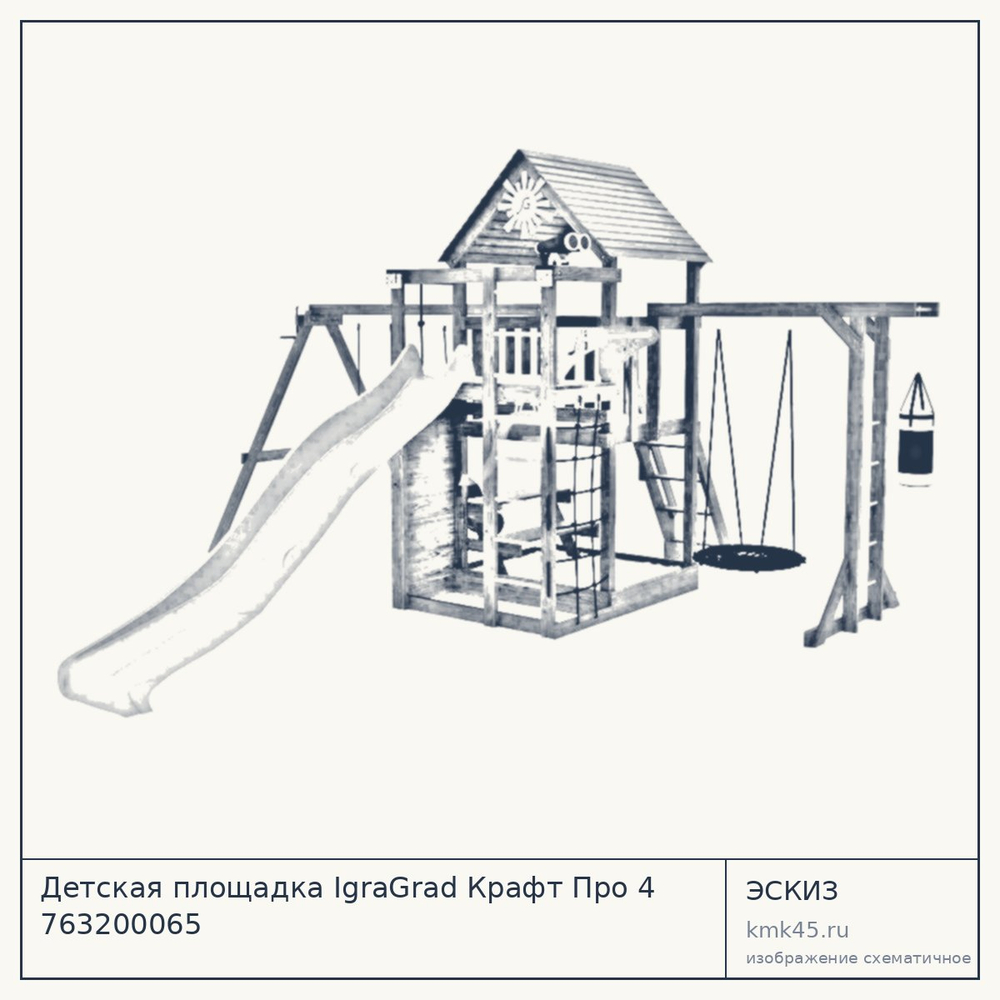 Эскиз: Детская площадка IgraGrad Крафт Про 4 763200065