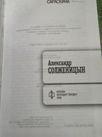 Книга "Александр Солженицын/Жизнь замечательных людей"