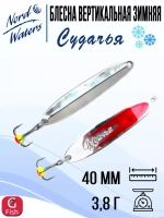 Блесна вертикальная Судачья WSU060008FRG 1 штука