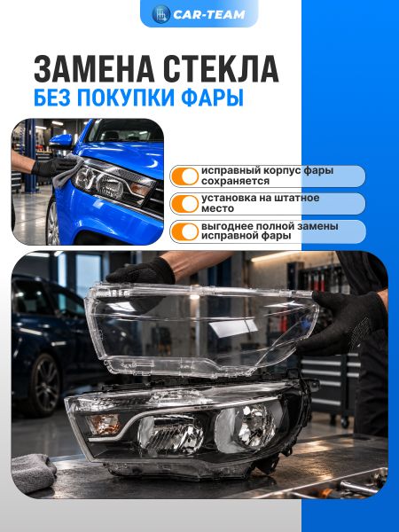 Стекло фары на Лада Веста, левое