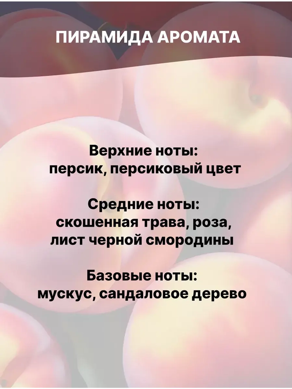 Отдушка Персик сочный 50 гр