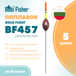 Поплавок Bobi Fisher Bolo Float BF457 из бальзы