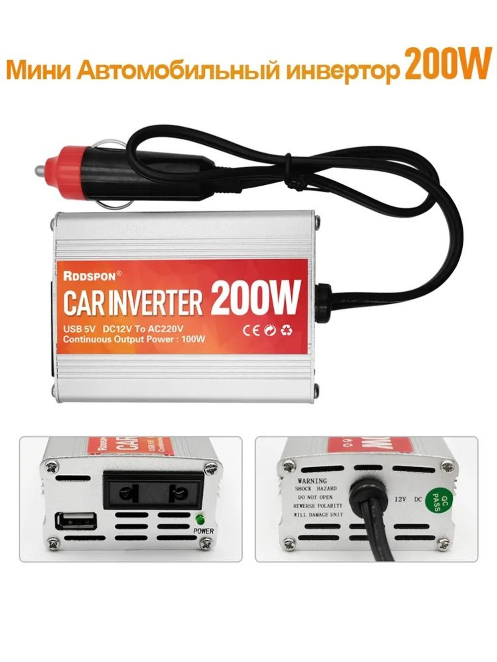 Инвертор 12V-220V 200W RDDSPON модифицированная синусоида