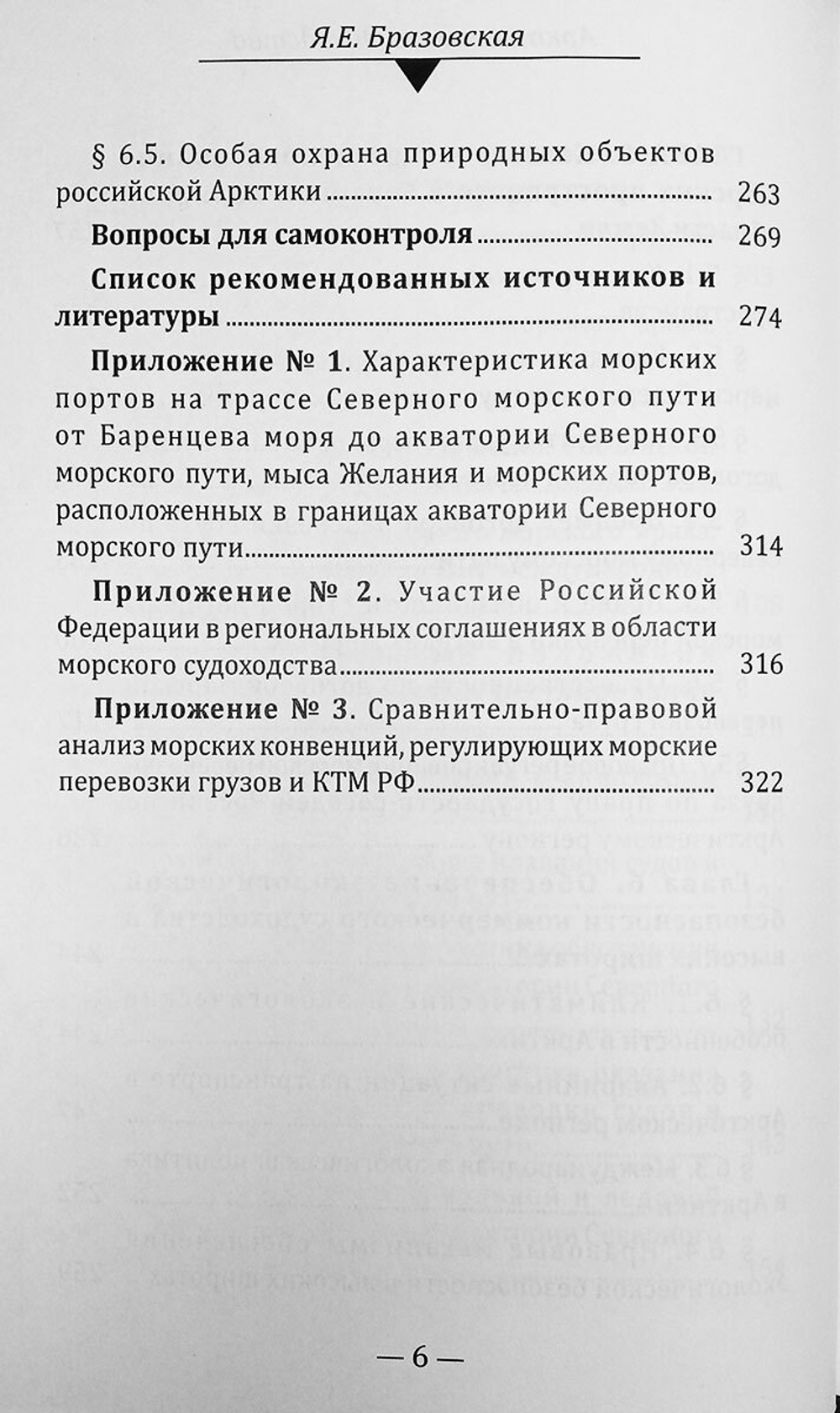 Арктическое судоходство
