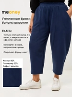 Брюки бананы утепленные широкие