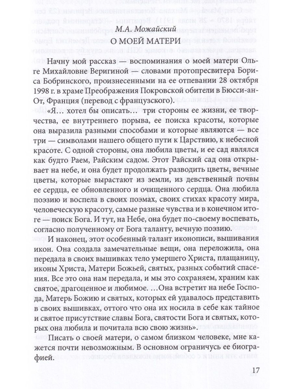 Идти непросторной дорогой…: Дневники. Стихотворения, 1920-1990-е