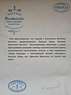 10 г - Ладан Афонский ЭДЕМСКОЙ серии