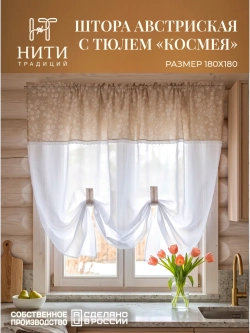 Штора австрийская 180х180 см "Космея"