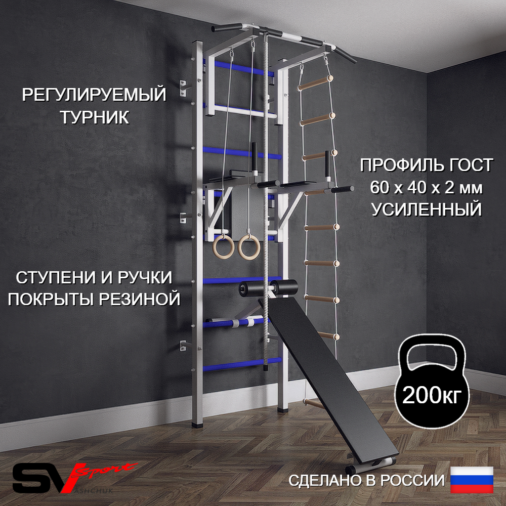 Шведская стенка Sv Sport (Турник стандарт/Брусья/Скамья/Канат/Кольца/Лестница)