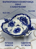 Конфетница Овал с бабочками Гжель