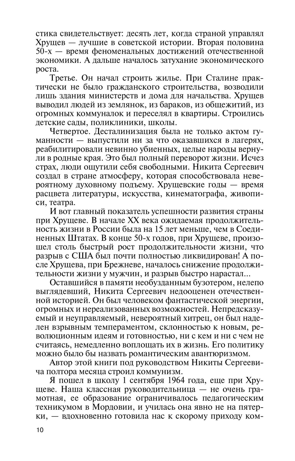 ЖЗЛ. Никита Хрущёв