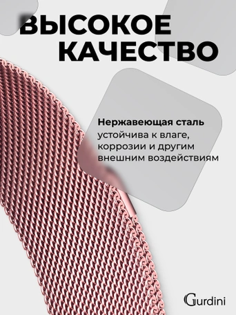 Ремешок Gurdini Milanese Loop (миланский сетчатый-11) Apple Watch 42mm/44mm Rose Gold