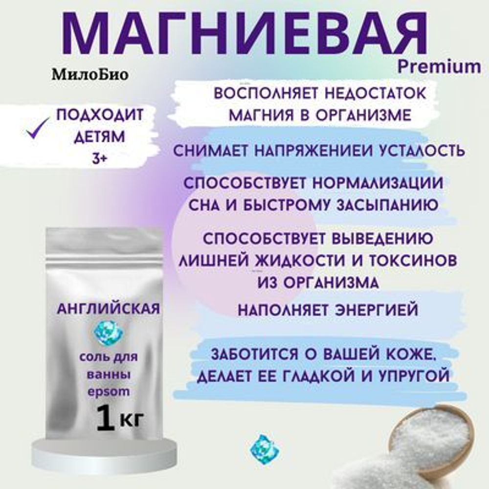 Магниевая соль для ванн, английская Epsom salt, сульфат магния, 5 кг