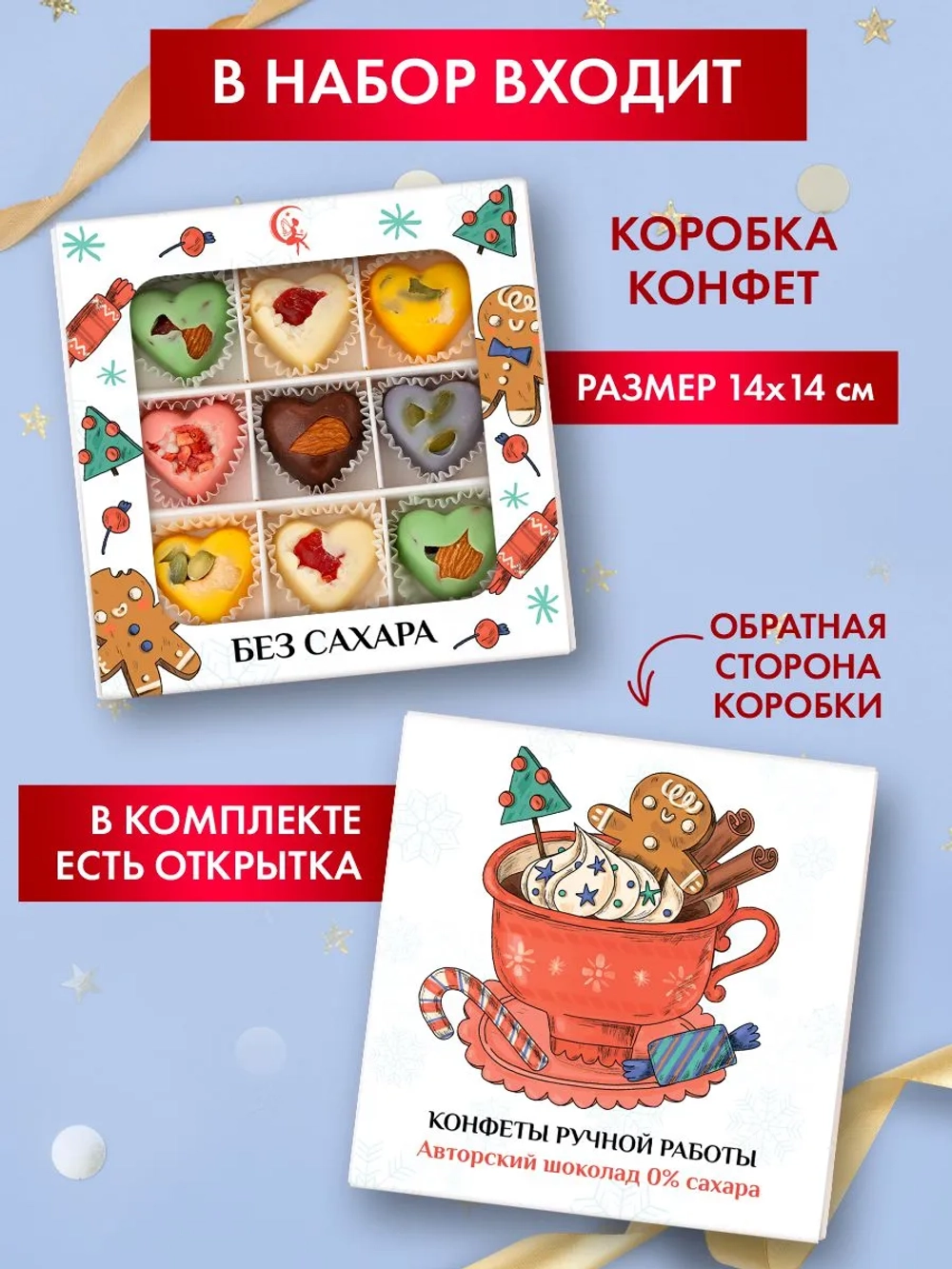 Конфеты шоколадные без сахара набор подарочный новогодний