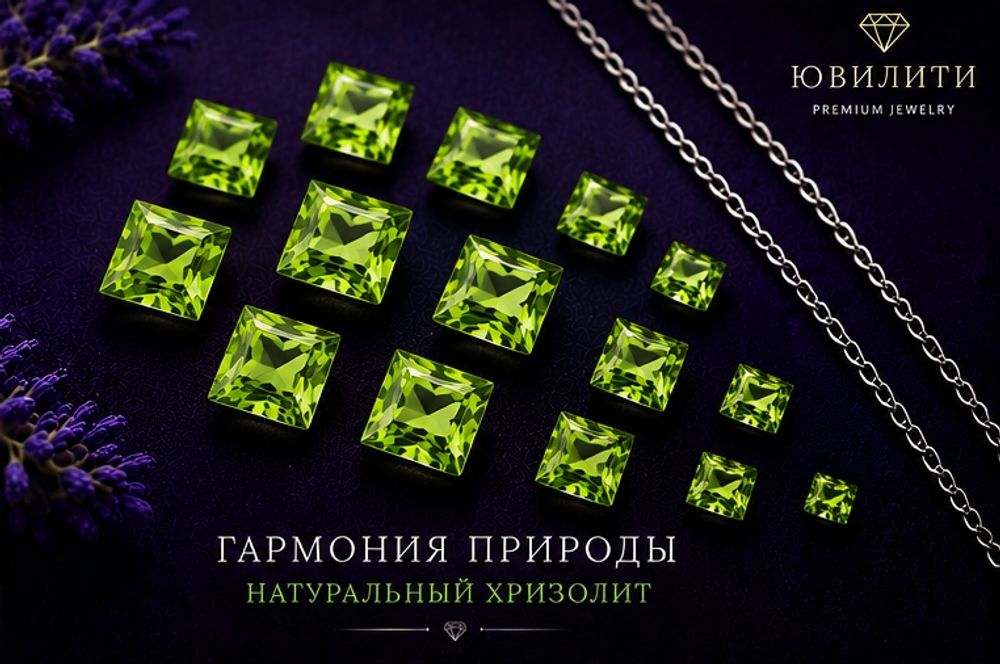 Хризолит Квадрат