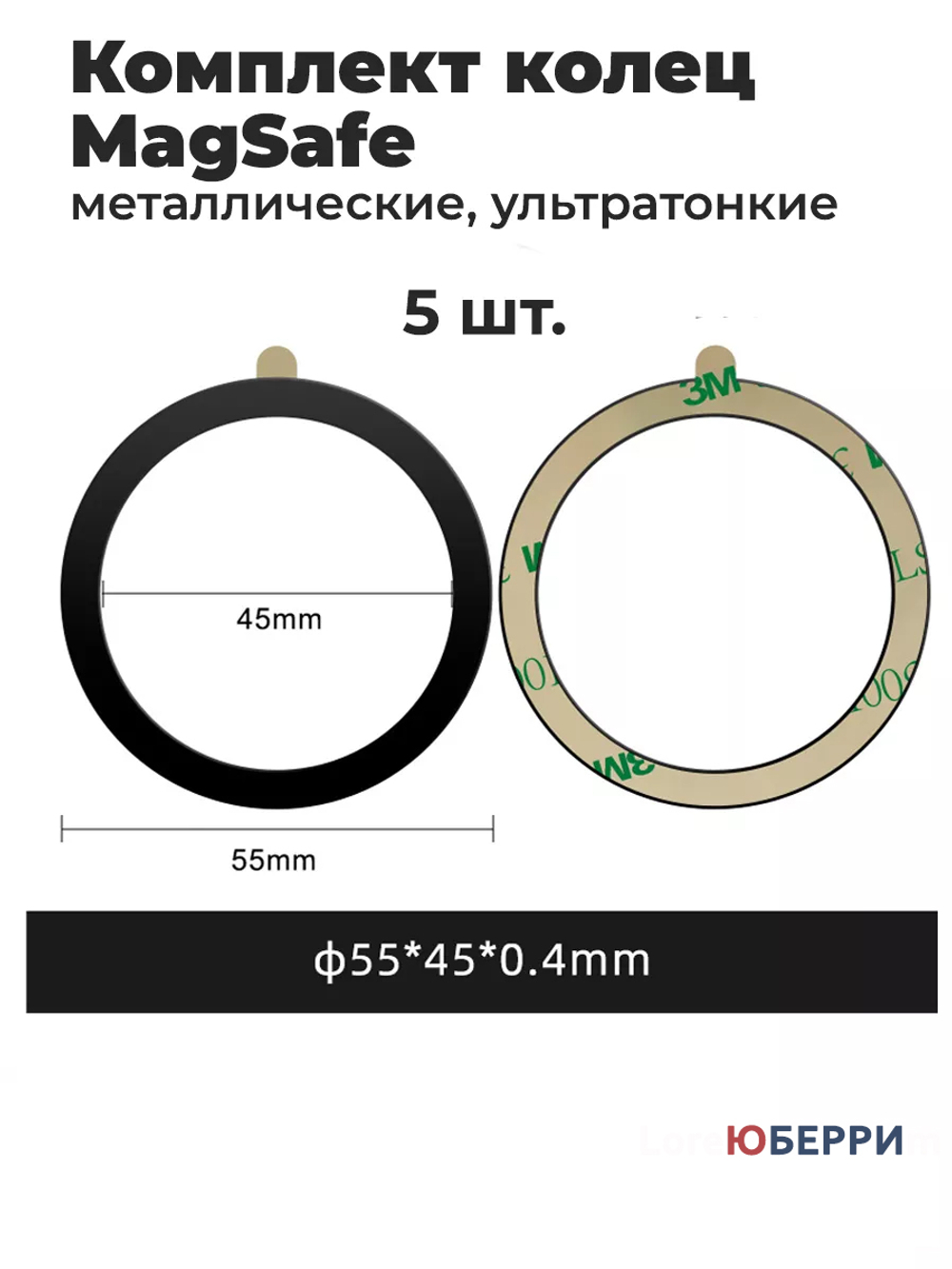 Комплект металлических колец MagSafe 5 шт.