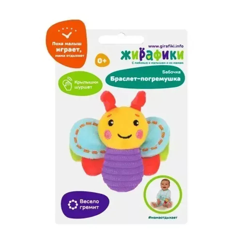 939715/Погремушка на руку Бабочка/35 939715/Погремушка на руку Бабочка/35
