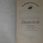 Книга "Стереоскопъ"