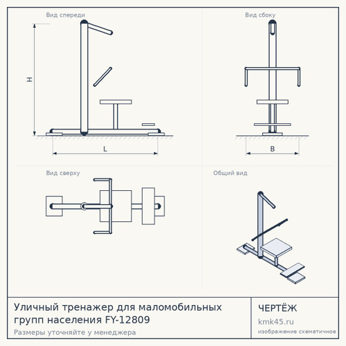 Уличный тренажер для маломобильных групп населения FY-12809 — от 427 000 ₽