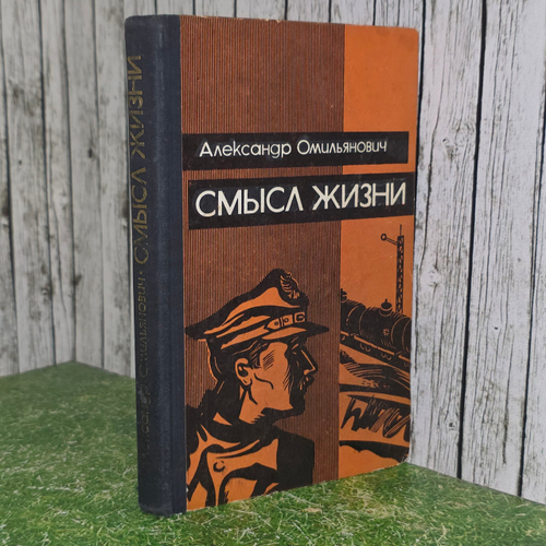 Книга "Смысл жизни"