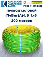 Провод ПуВнг(A)-LS 1х6,0 ж/з ГОСТ, 200 метров