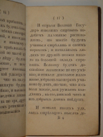 "Россиянин прошедшего века". Иван Посошков. 1793 г.