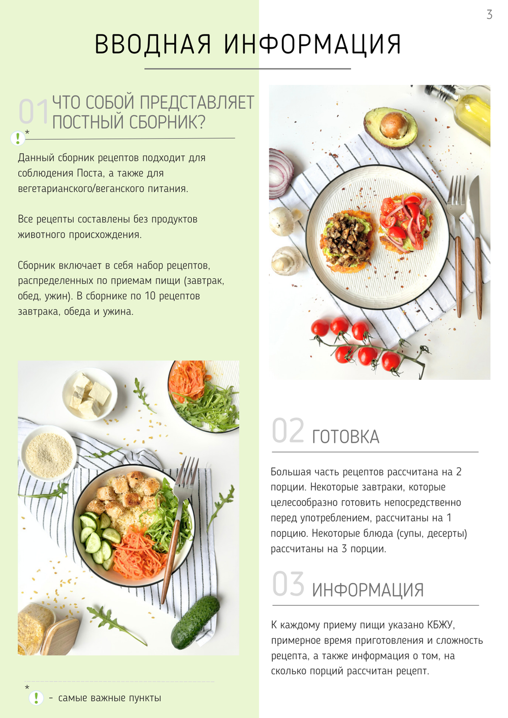Постный (веганский) сборник рецептов (2024 г.)